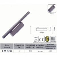 Св-к для підсв.картин 5W 220V 300Lm 4500K/LM950 ТМ Lemanso