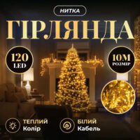 Гірлянда лінійна 22м. 220 LED 230v білий теплий, чорний провід