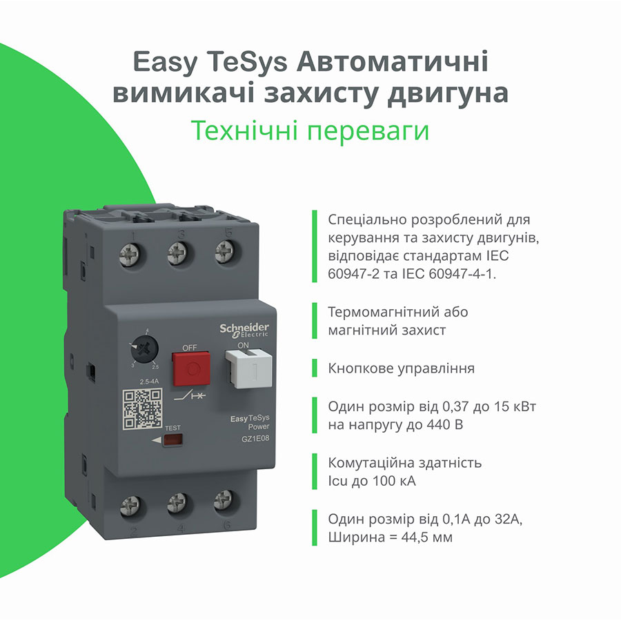 Термомагнітний автоматичний вимикач захисту двигуна EasyTeSys GZ1E 0,4-0,63A
